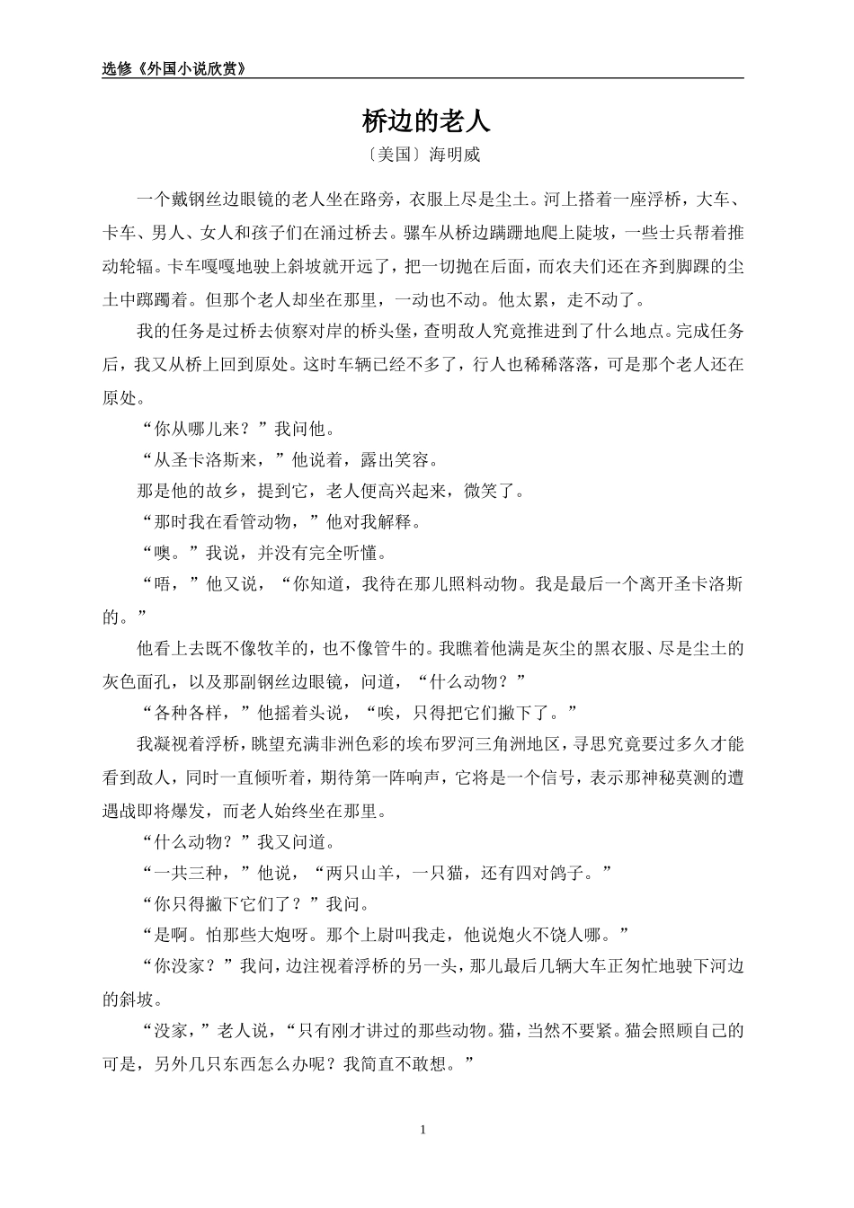 桥边老人原文_第1页