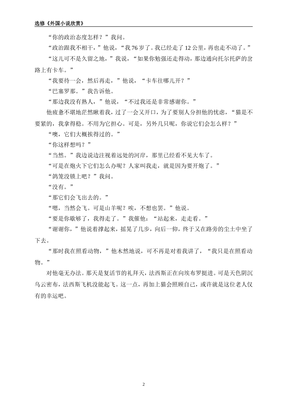 桥边老人原文_第2页