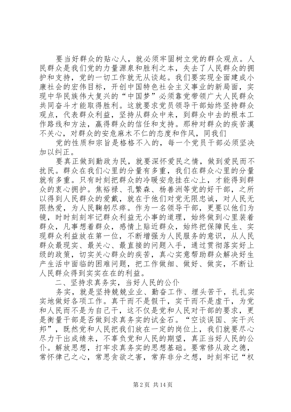 群众路线教育实践活动个人学习体会_第2页