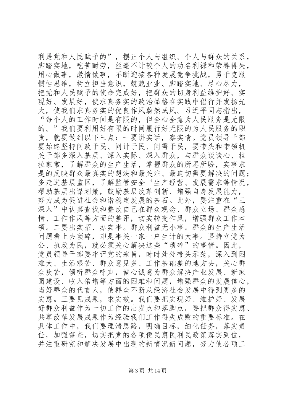 群众路线教育实践活动个人学习体会_第3页