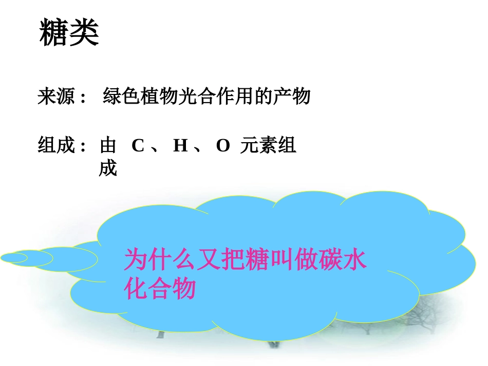 生命活动的物质基础_第3页