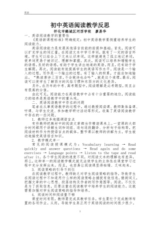 初中英语阅读教学反思