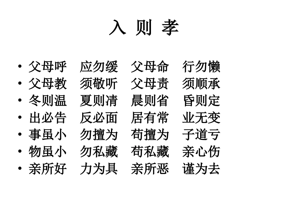 《文明礼仪伴我成长》小学一年级主题班会课件_第3页