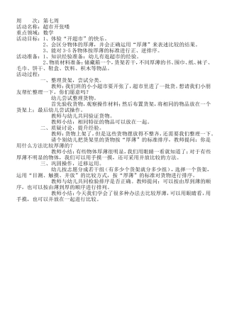 中班数学超市开张喽