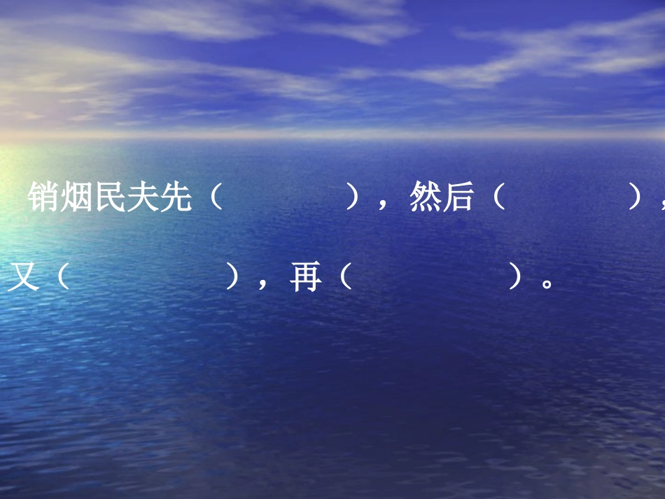 虎门销烟-填空_第1页
