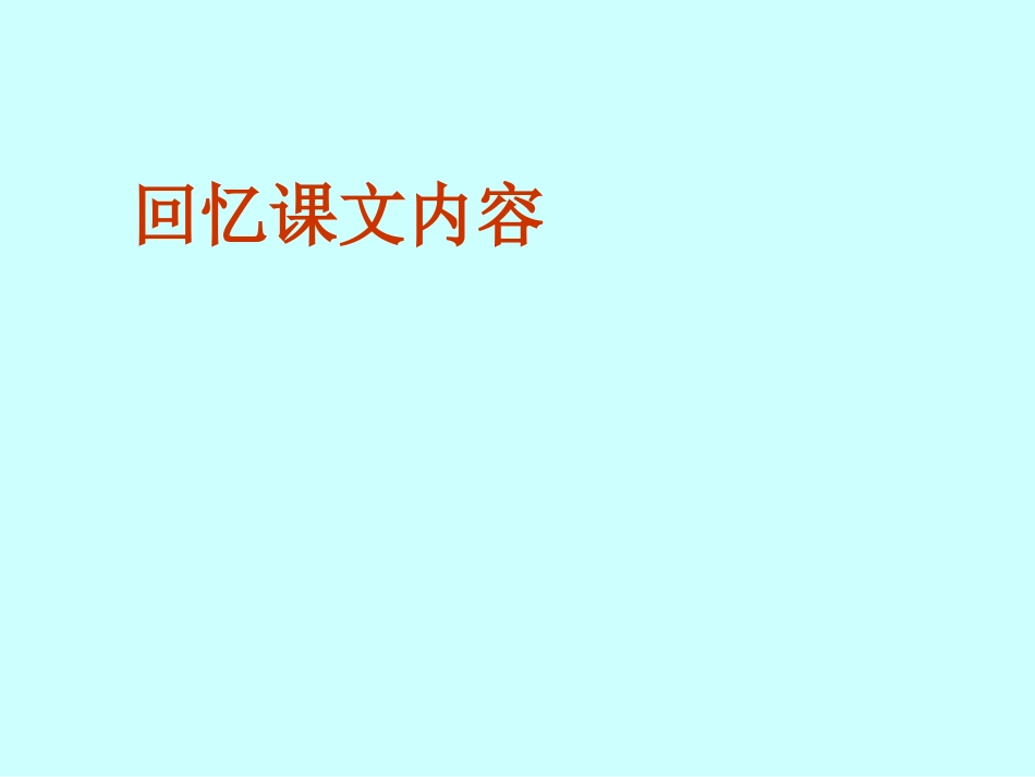 《落花生》教学课件_第2页