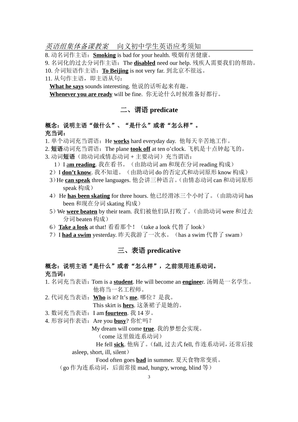 英语句子成分的认识和划分[1]_第3页