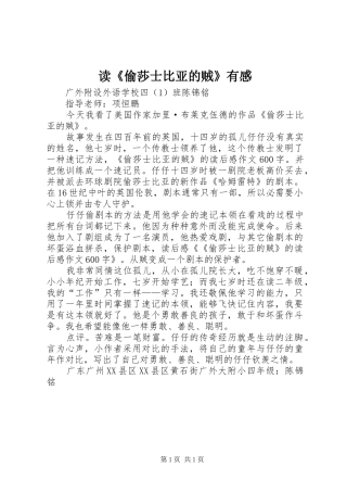 读《偷莎士比亚的贼》有感