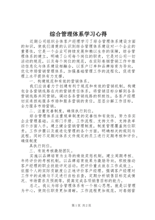 综合管理体系学习心得
