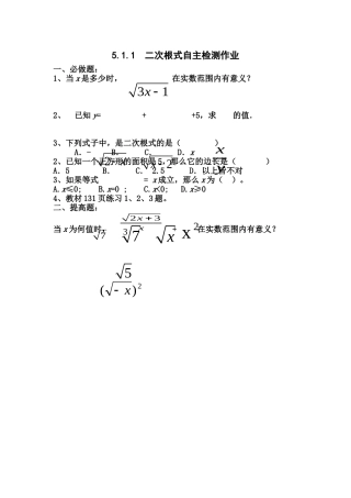 二次根式自主检测作业
