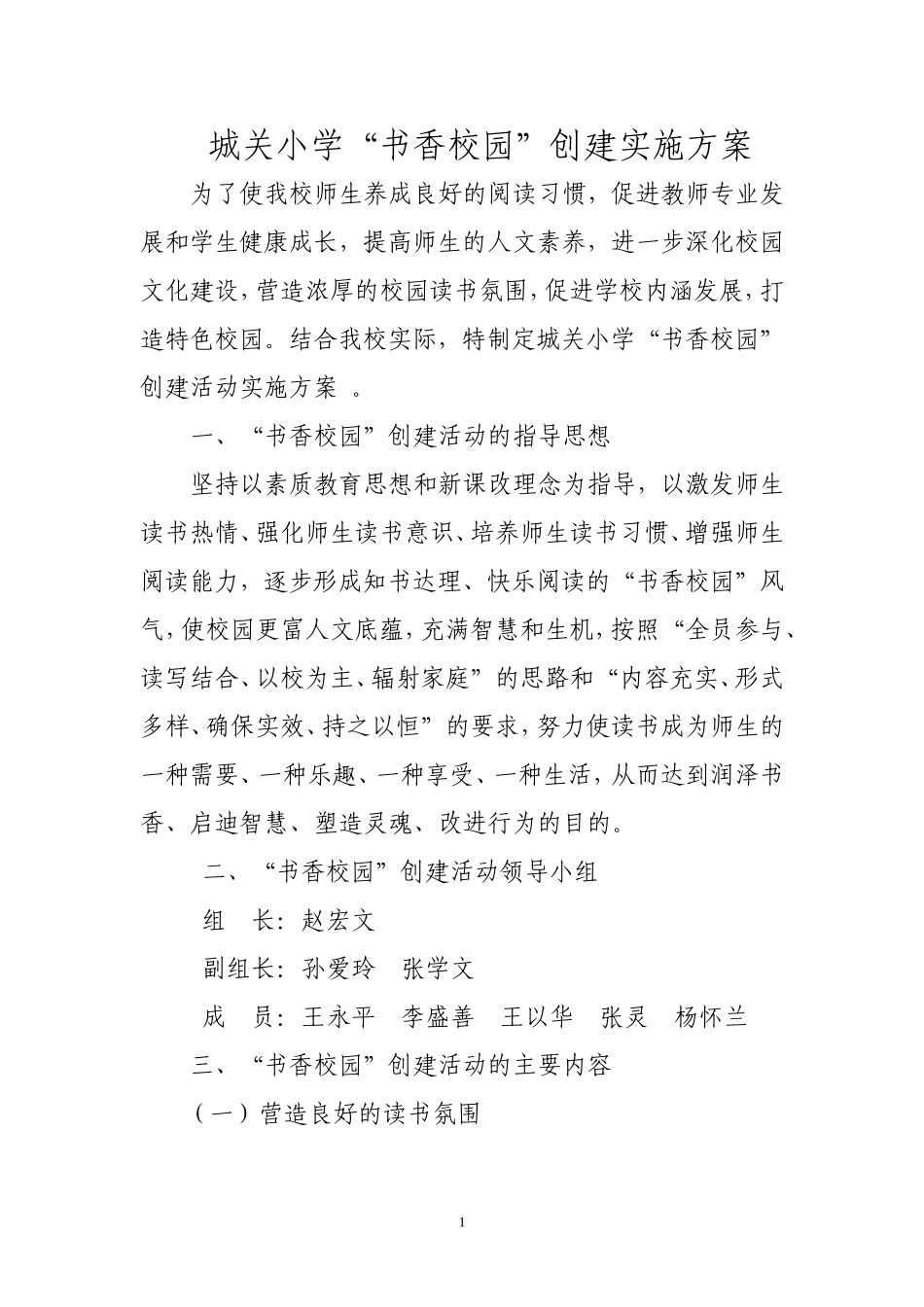 城关小学创建书香校园实施方案_第1页