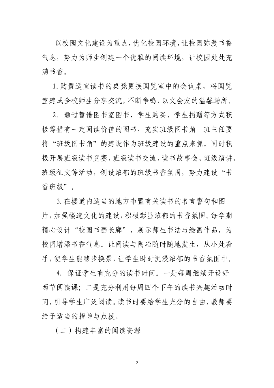 城关小学创建书香校园实施方案_第2页