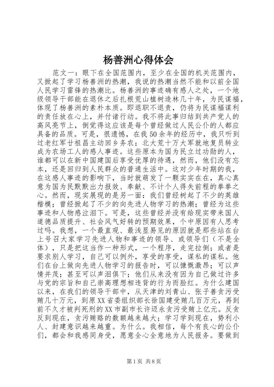 杨善洲心得体会_第1页