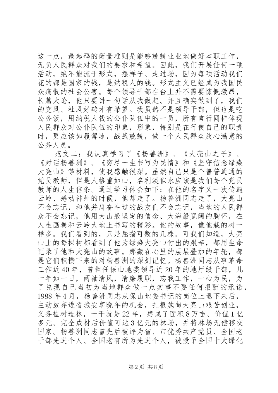 杨善洲心得体会_第2页