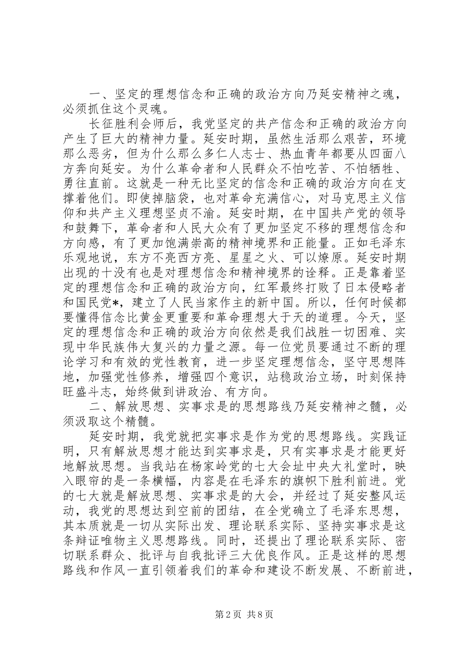 最全延安干部培训学习心得素材_第2页