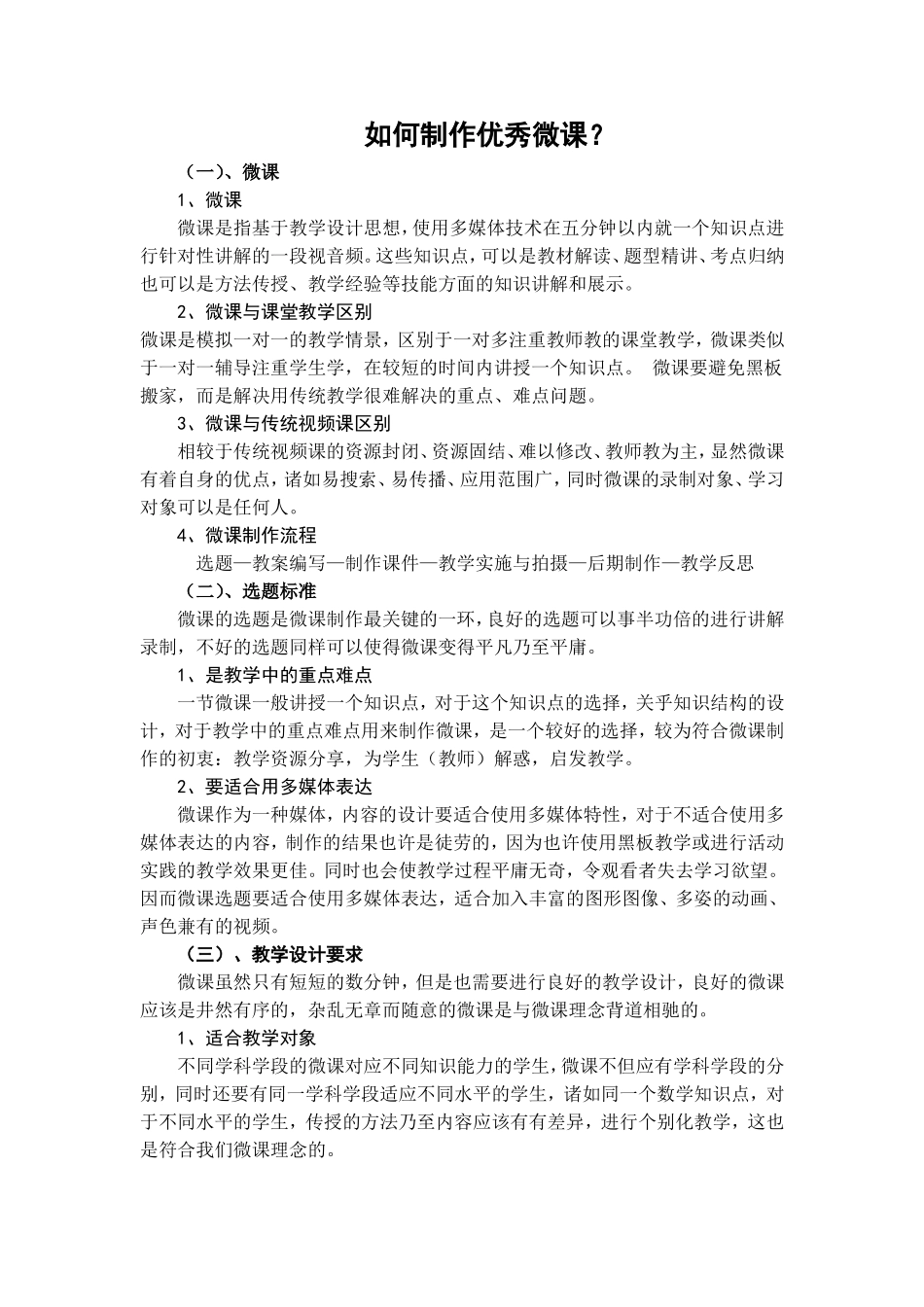 如何制作优秀的微课_第1页