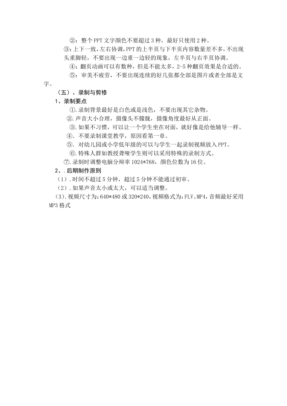 如何制作优秀的微课_第3页