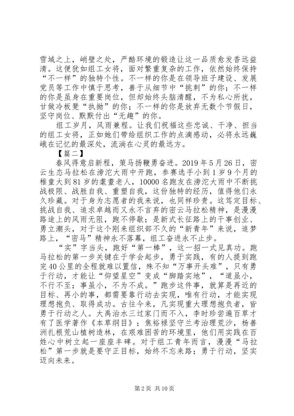 组工干部工作心得体会六篇_第2页