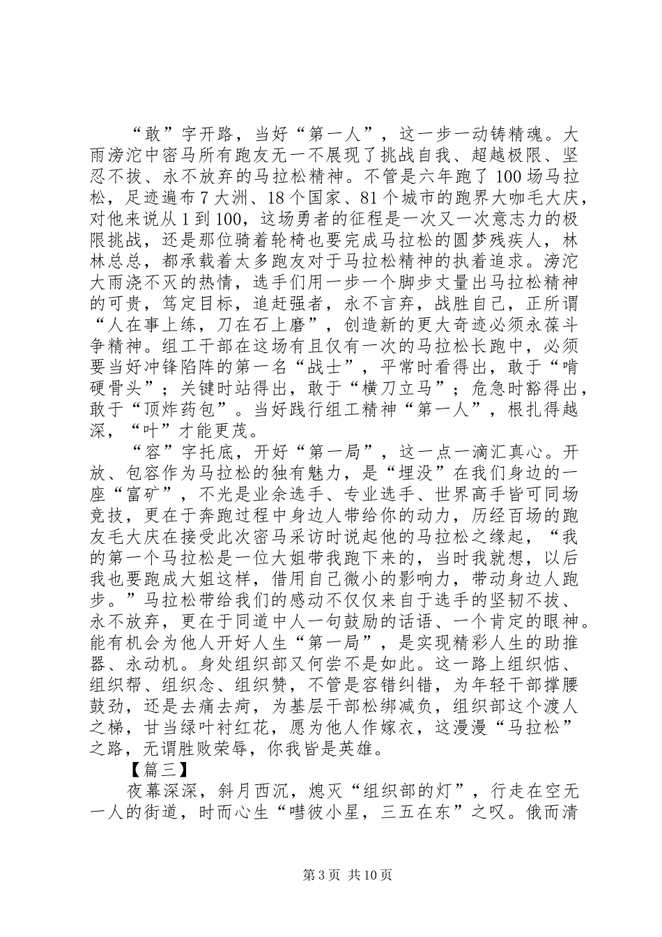 组工干部工作心得体会六篇_第3页