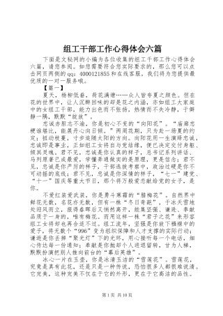 组工干部工作心得体会六篇