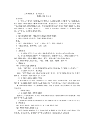 体育教案：小兵向前冲