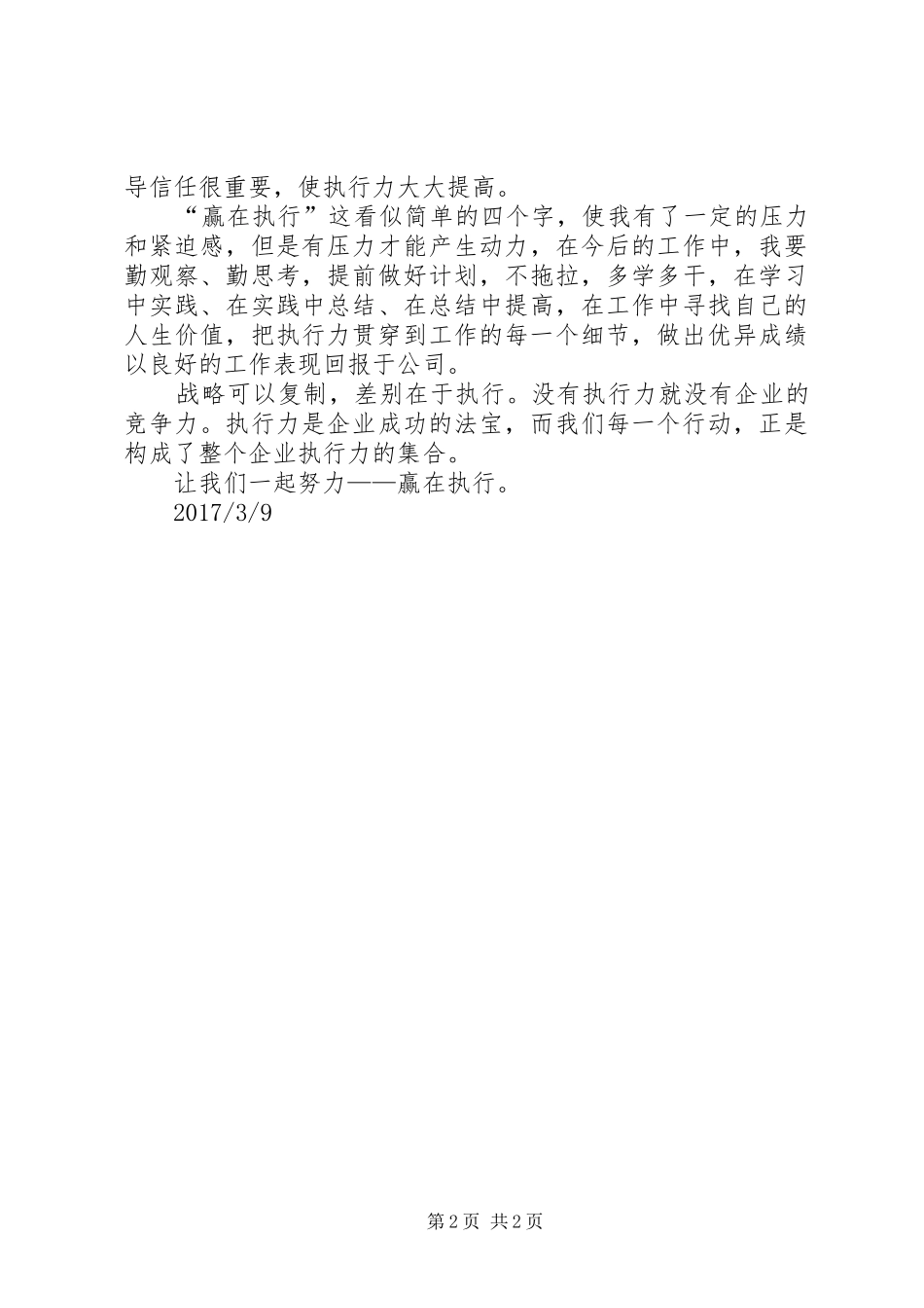 赢在执行学习心得[范文]_第2页
