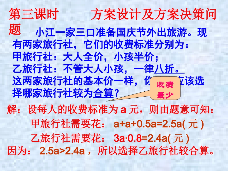 第3章34二元一次方程组的应用_第2页