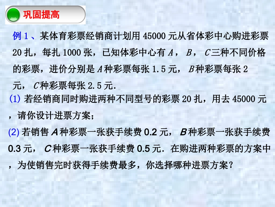 第3章34二元一次方程组的应用_第3页
