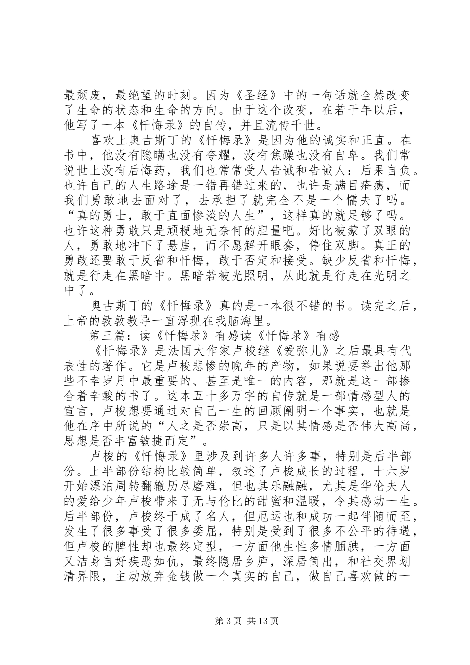 读《品人录》有感_第3页