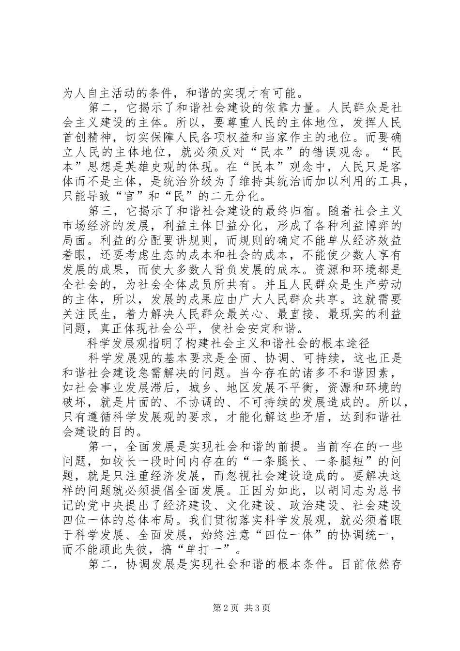 学习科学发展观心得体会：构建和谐社会_第2页