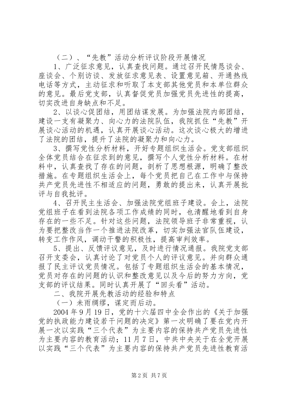 市法院先教活动交流材料学习心得_第2页