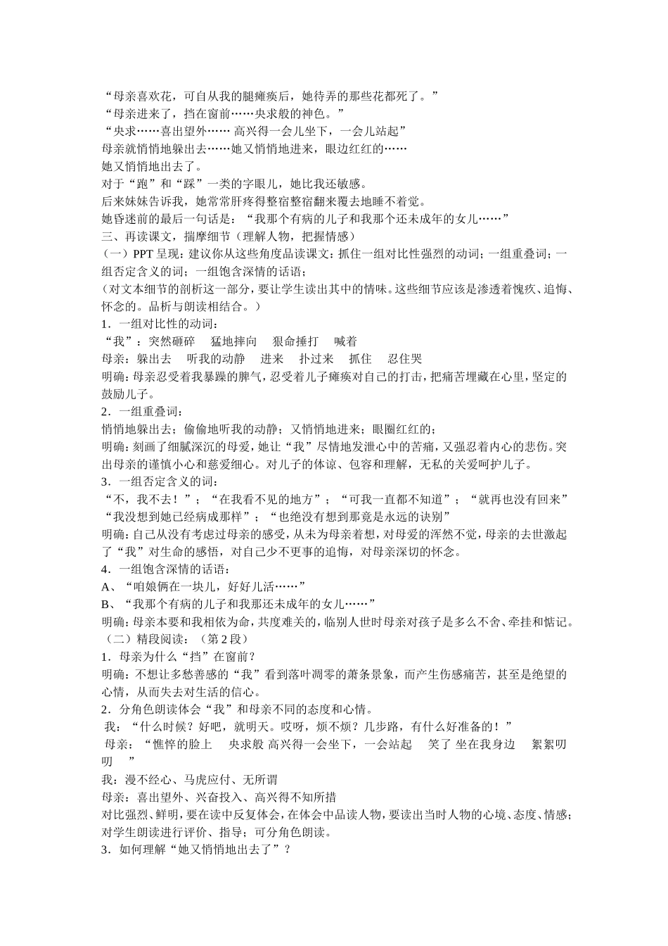 秋天的怀念设计_第2页