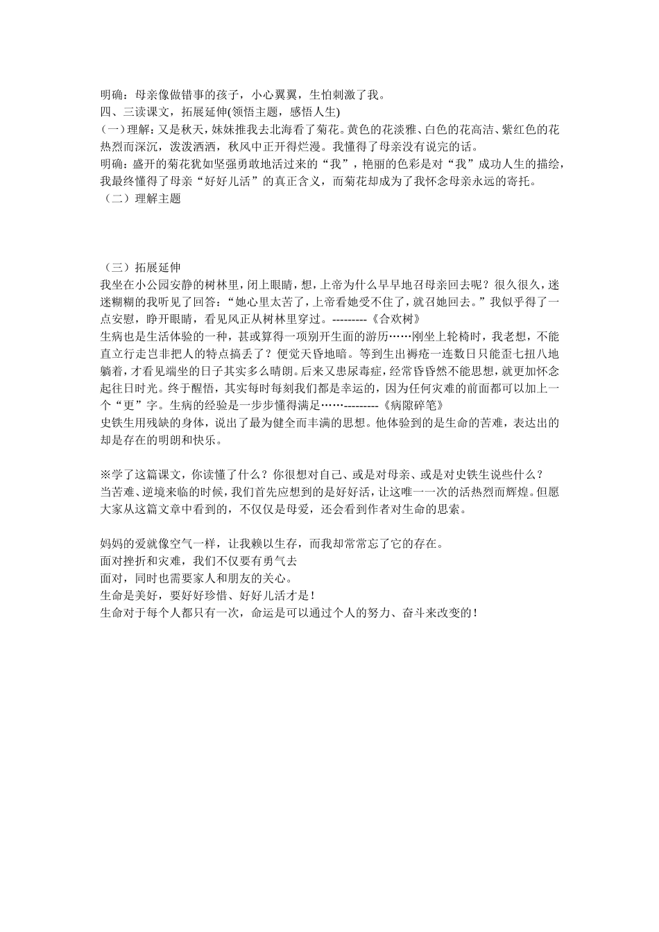 秋天的怀念设计_第3页