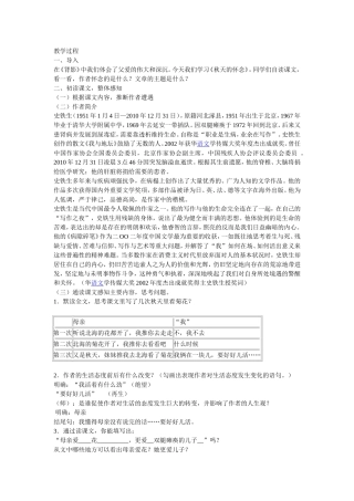 秋天的怀念设计
