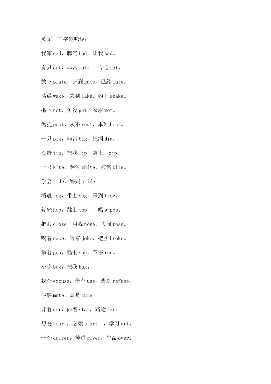 英文三字趣味经_第1页