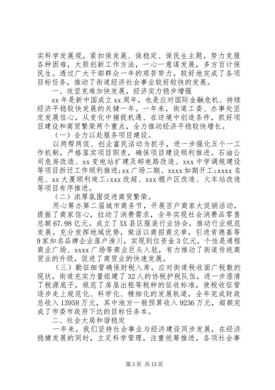 街道办事处工作心得体会_第3页