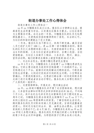 街道办事处工作心得体会