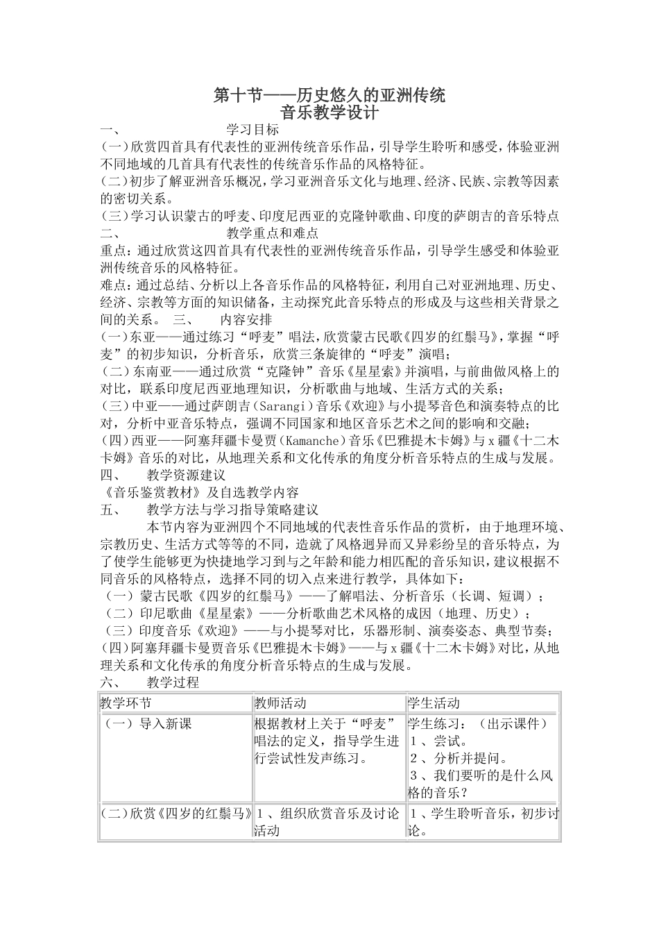 历史悠久的非洲音乐传统教学设计_第1页