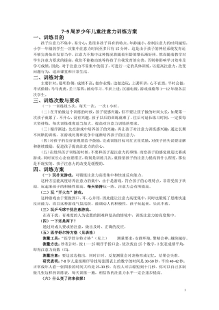 儿童注意力训练(大纲篇)