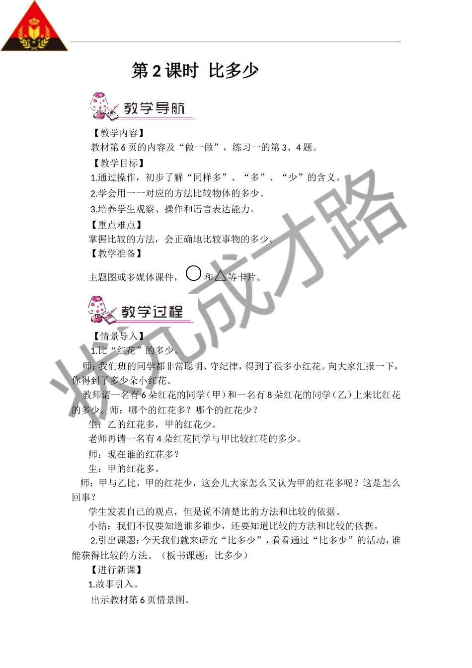 第2课时比多少_第1页