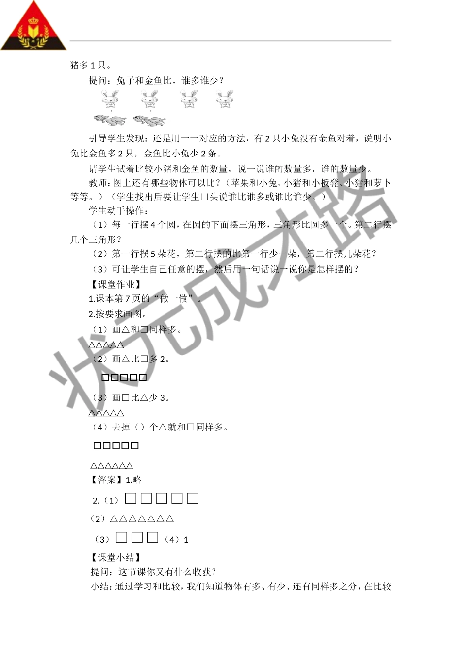 第2课时比多少_第3页