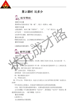 第2课时比多少