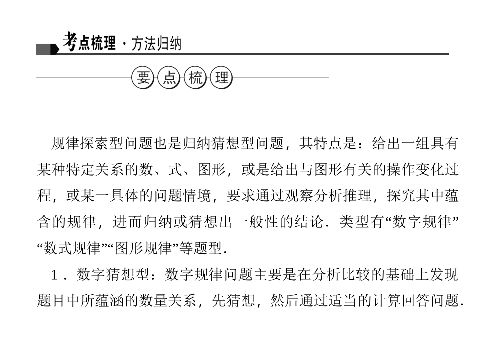 专题二　规律探索型问题_第2页