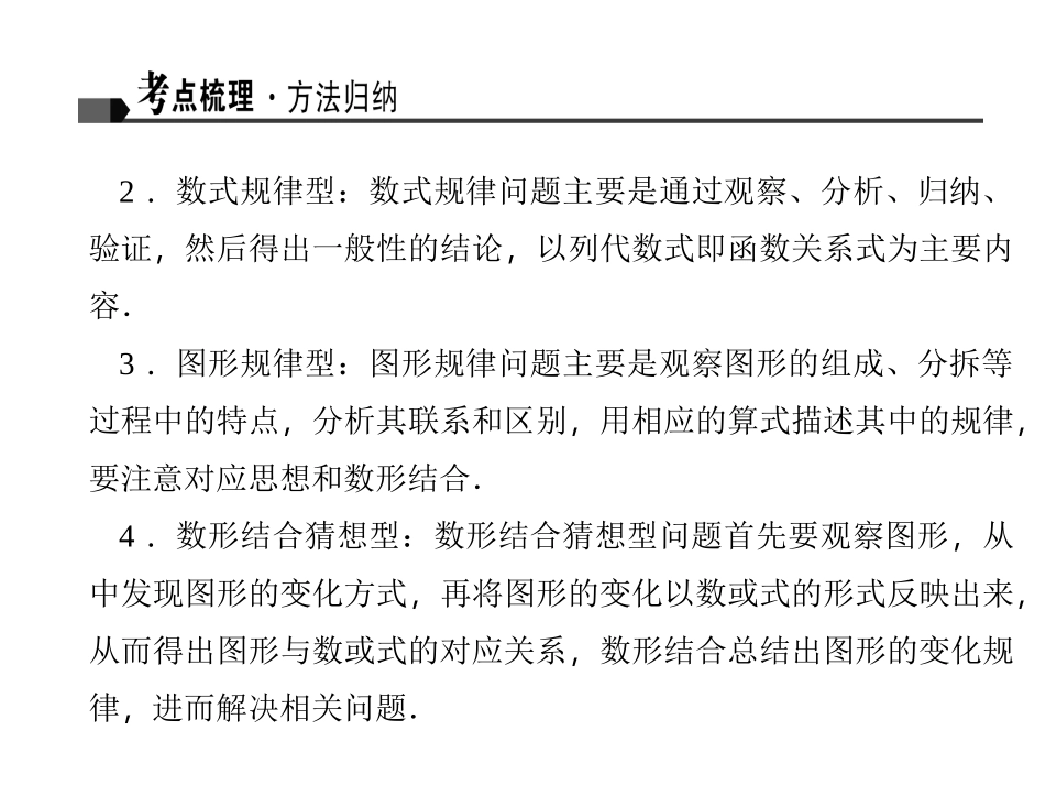 专题二　规律探索型问题_第3页