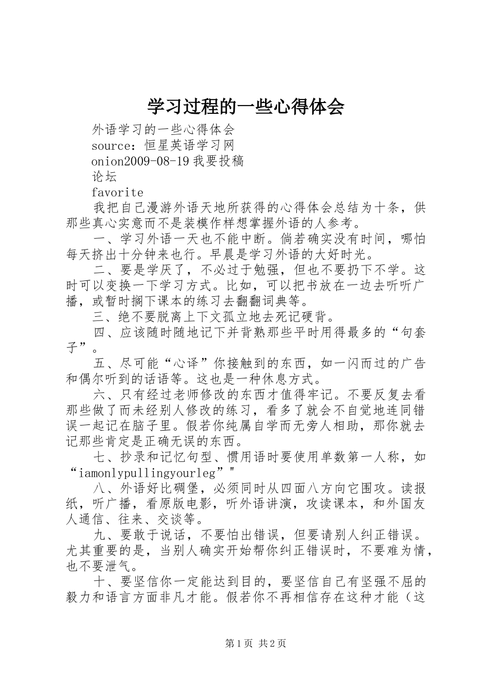 学习过程的一些心得体会_第1页