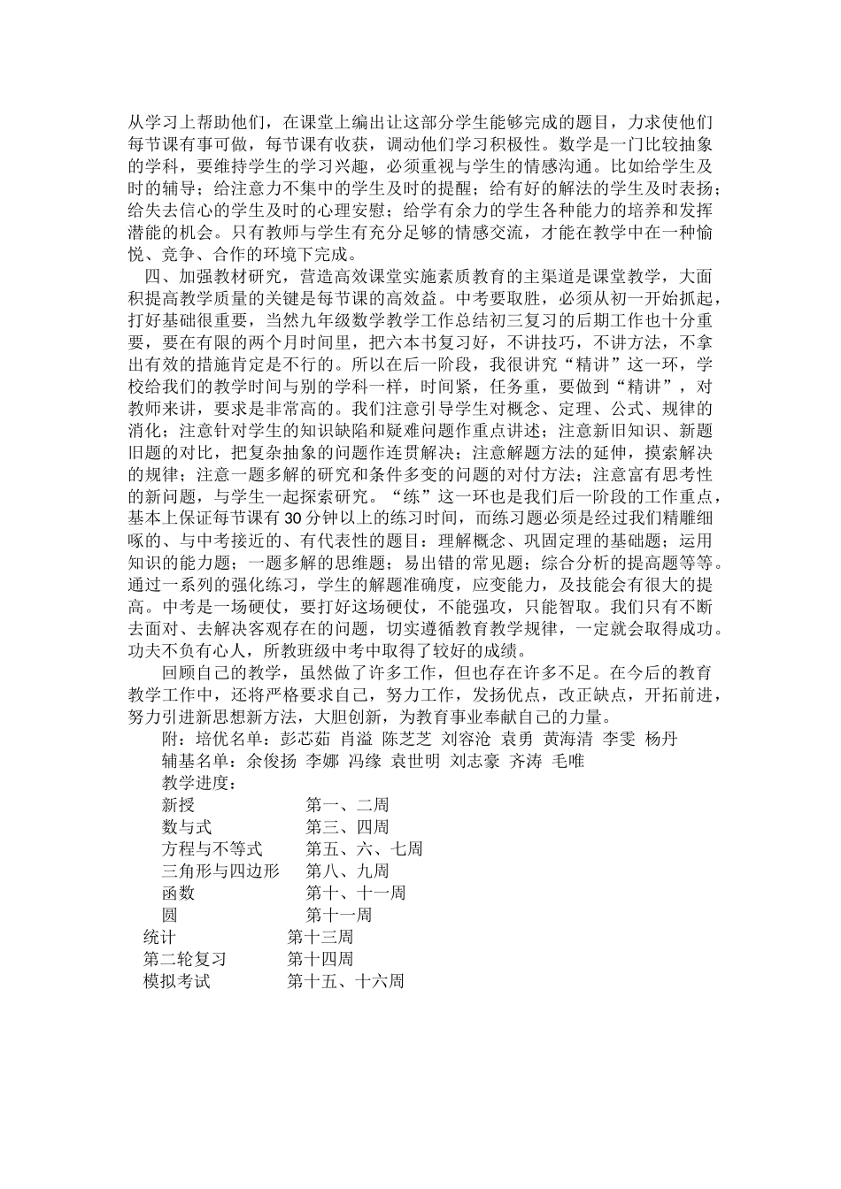 2016年上学期九年级168班数学教学工作总结_第2页