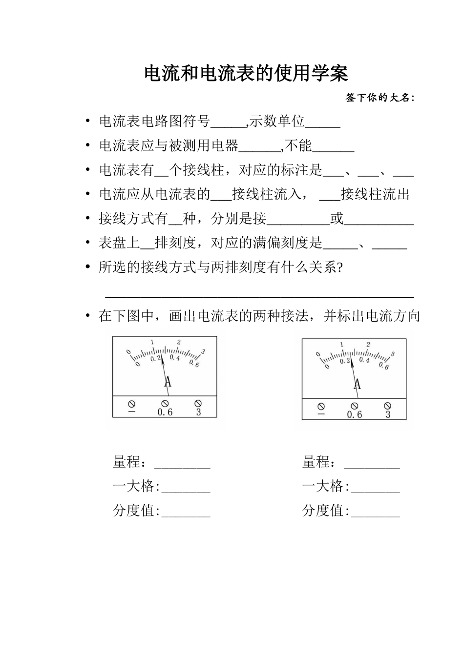 电流和电流表的使用学案_第1页
