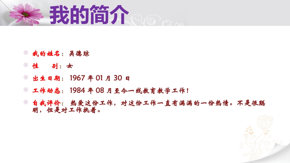 幼儿园吴德琼教师成长档案_第3页