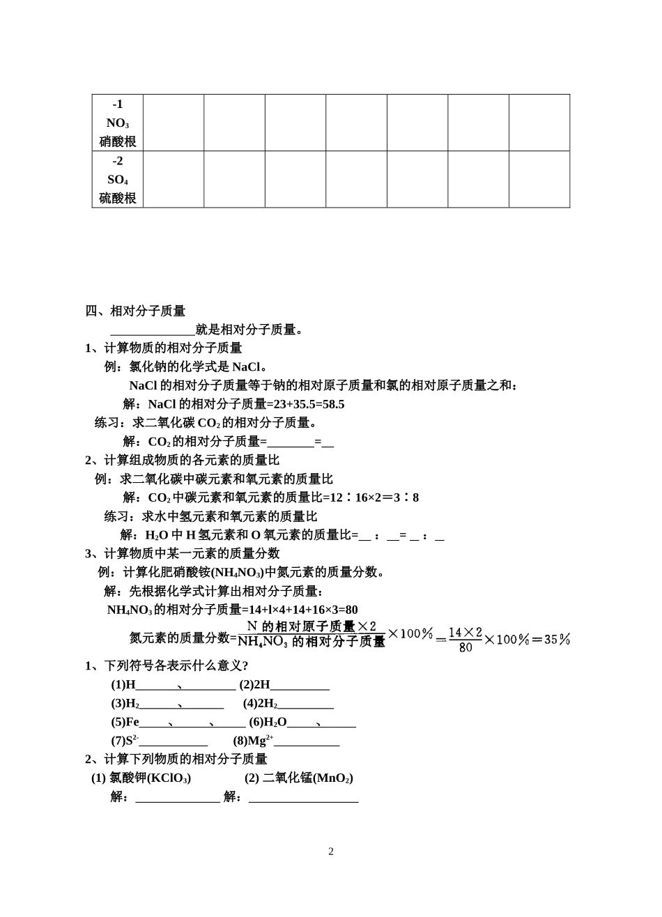 第四单元化学式的书写和相对分子质量 (2)_第2页