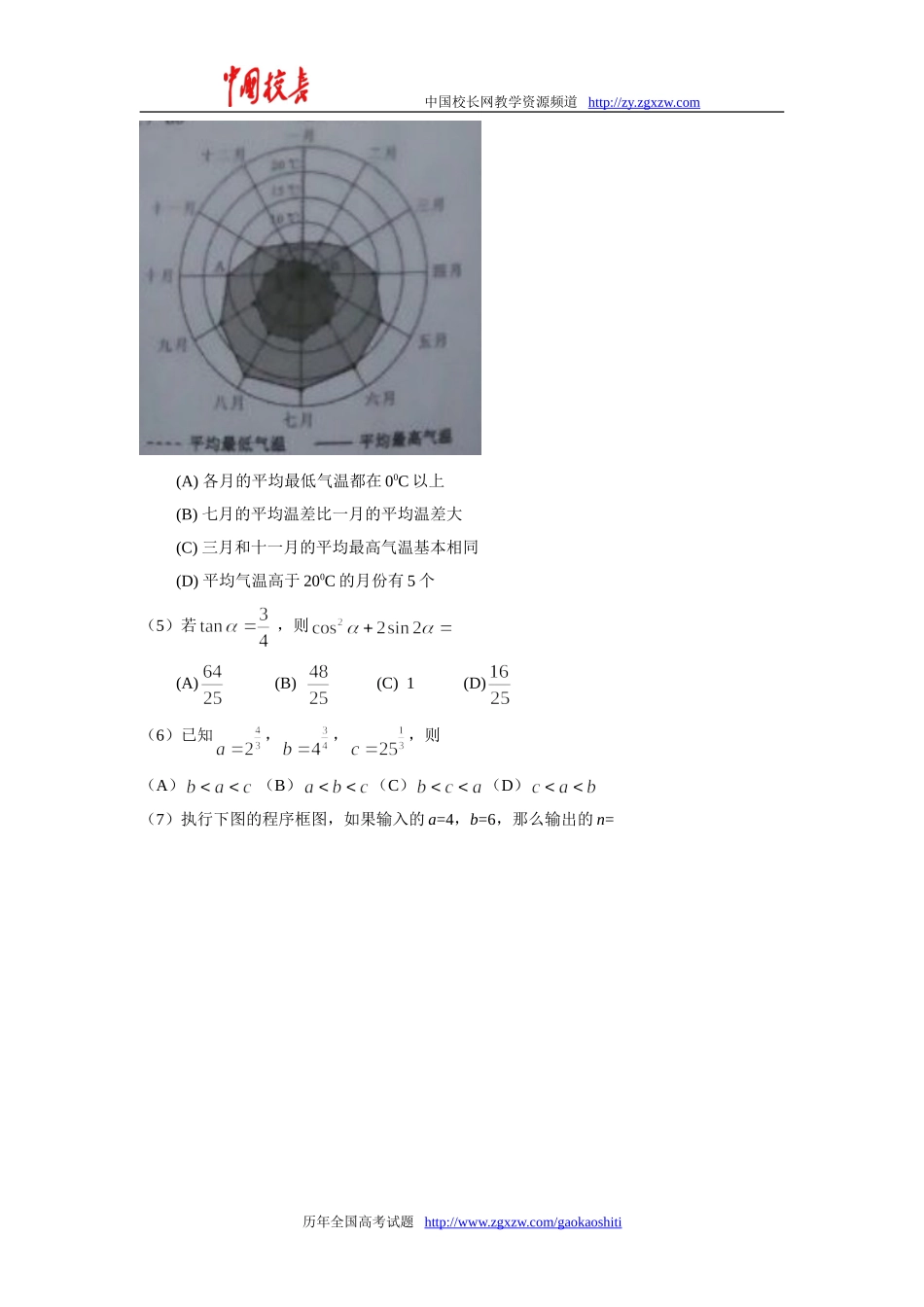 2016年全国高考理科数学试题及答案-全国卷3_第2页